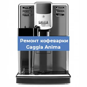 Замена помпы (насоса) на кофемашине Gaggia Anima в Ижевске